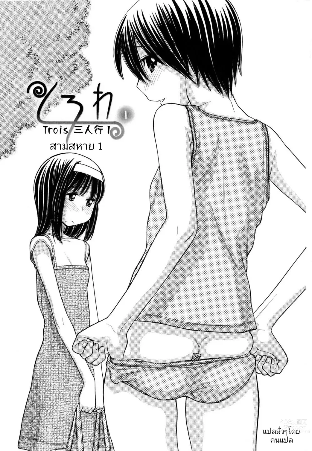 Page 1 of manga Torowa l สามสหาย 1-2