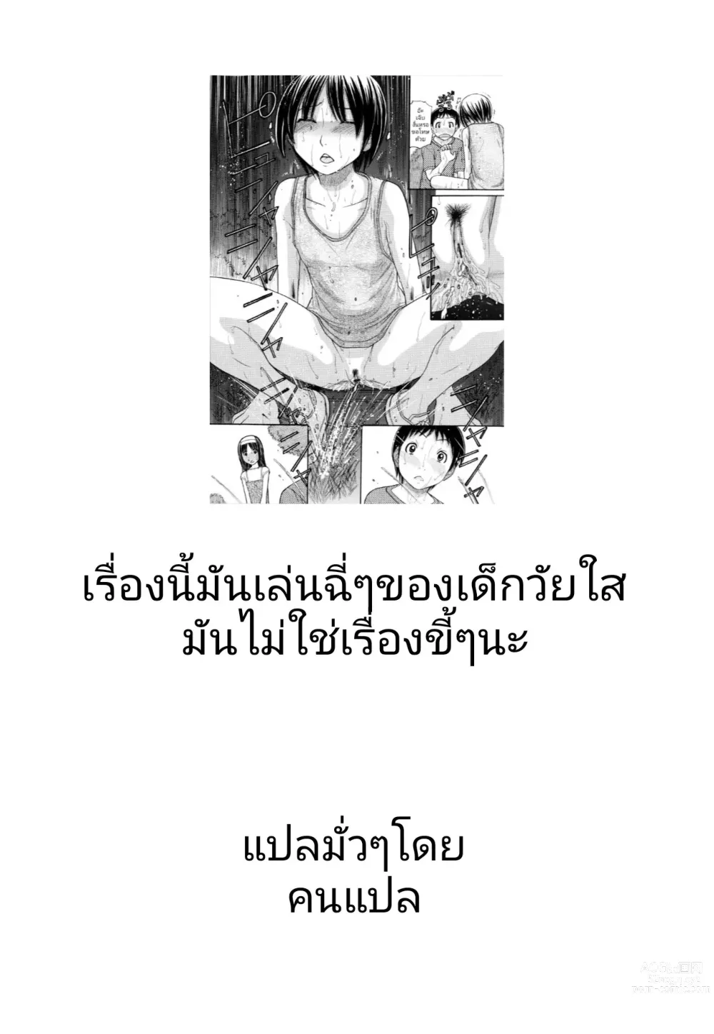 Page 21 of manga Torowa l สามสหาย 1-2