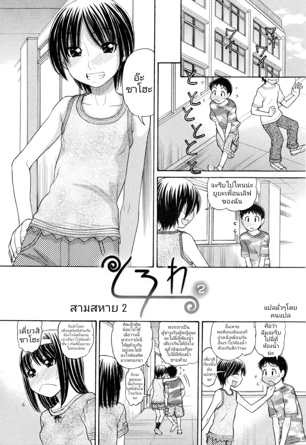 Page 22 of manga Torowa l สามสหาย 1-2