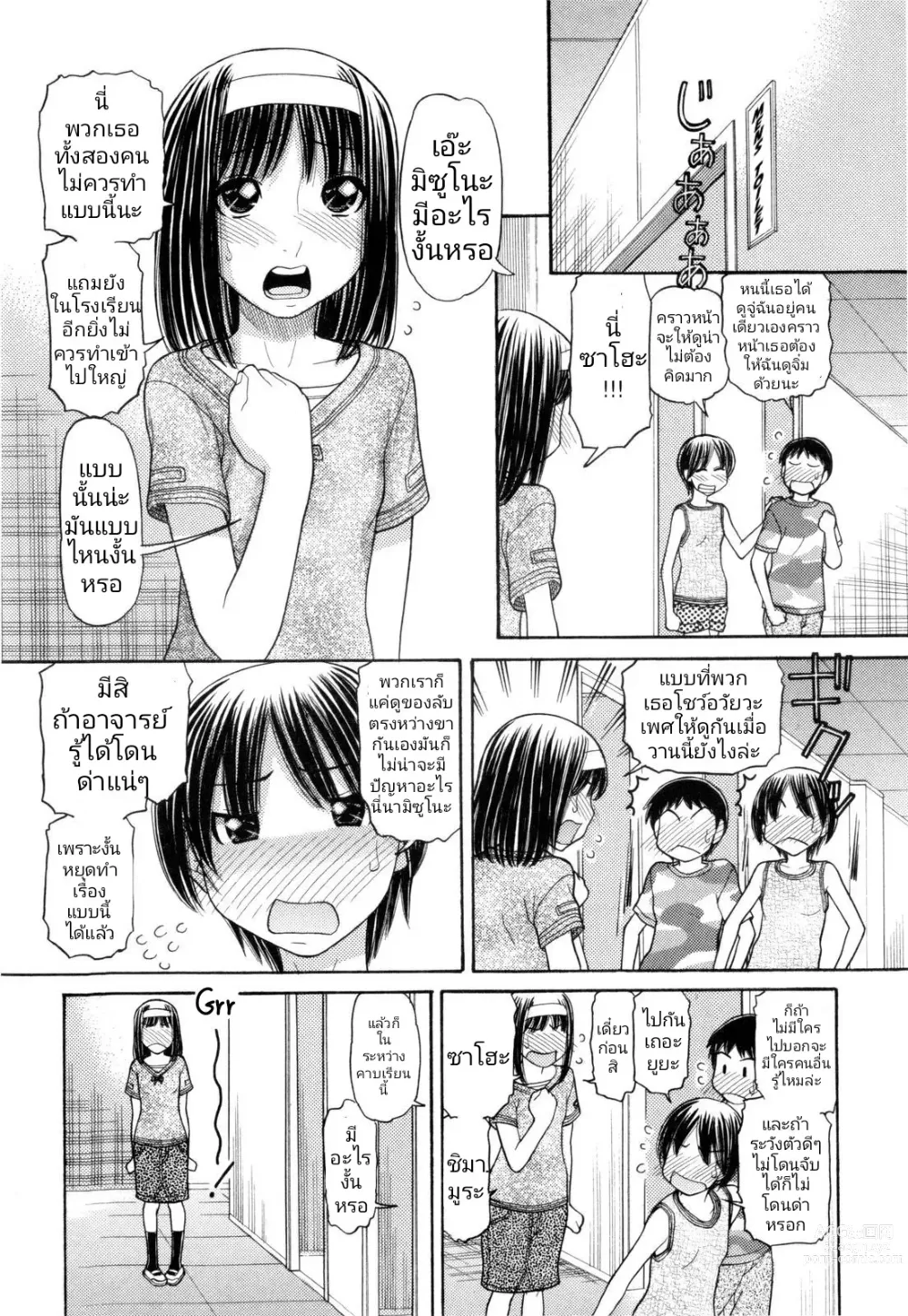 Page 23 of manga Torowa l สามสหาย 1-2