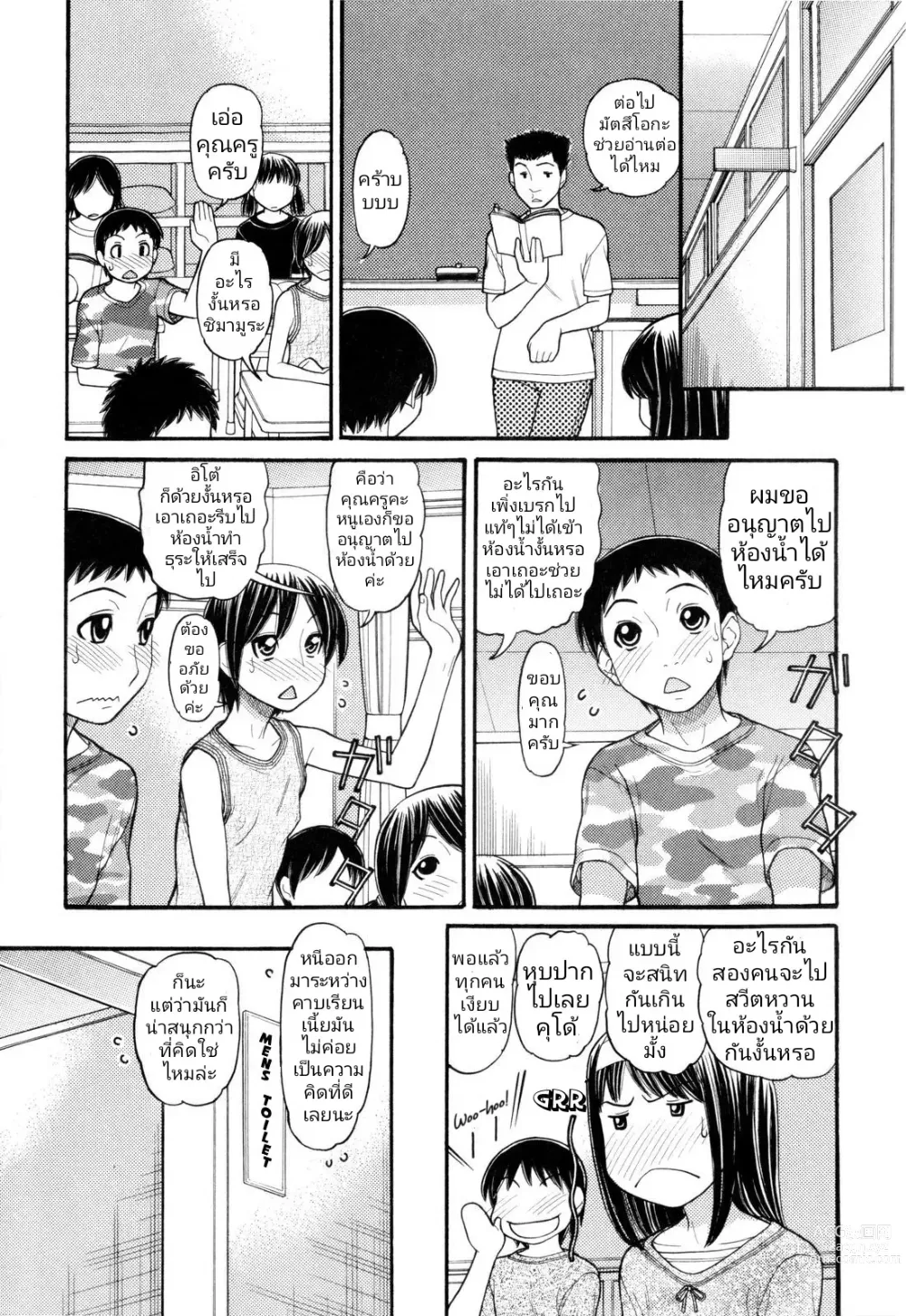 Page 24 of manga Torowa l สามสหาย 1-2