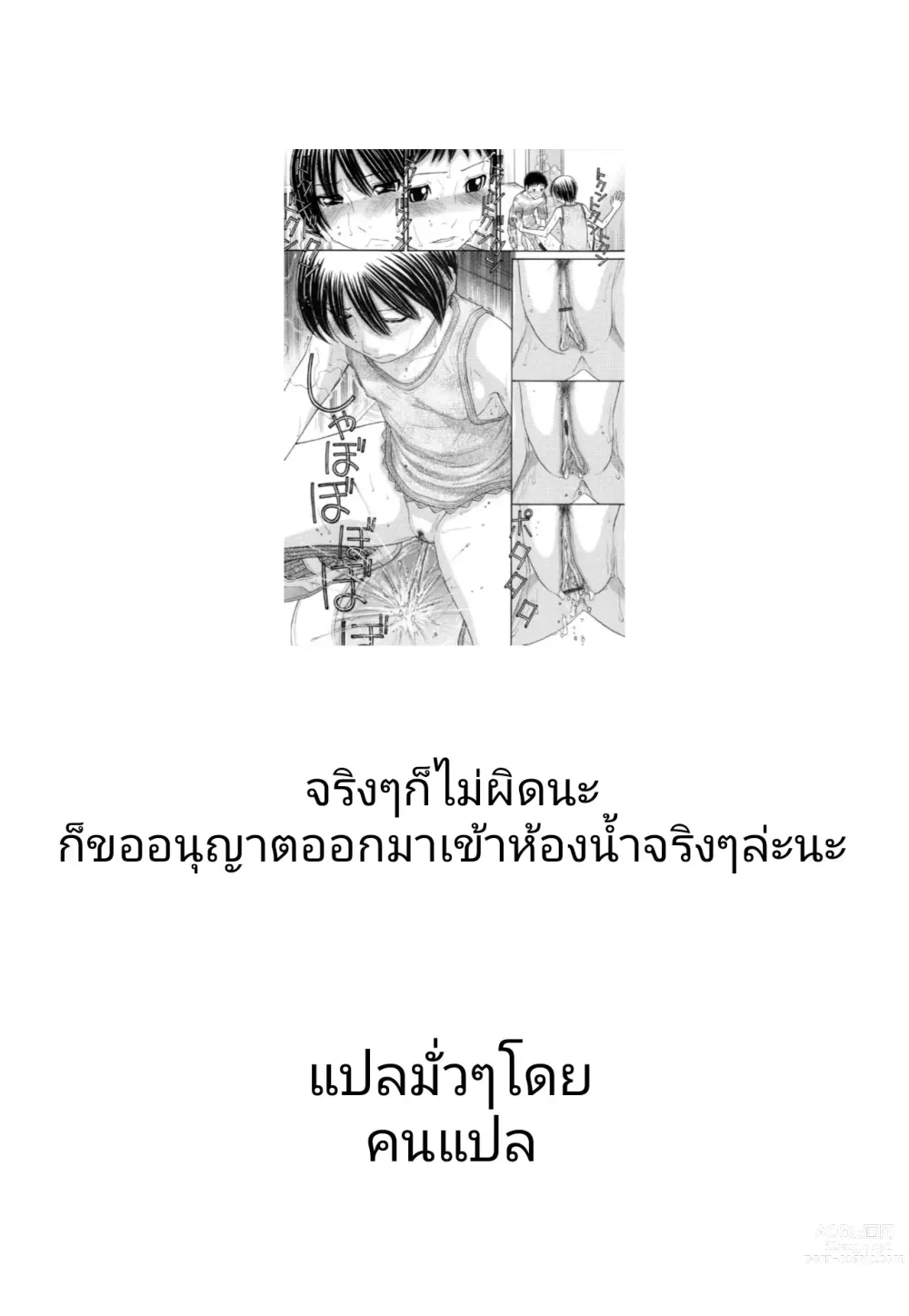 Page 34 of manga Torowa l สามสหาย 1-2