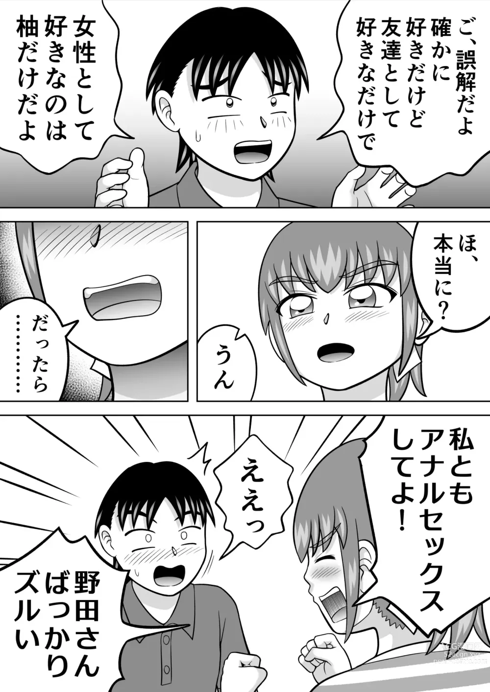 Page 3 of doujinshi Yuzu no Onedari