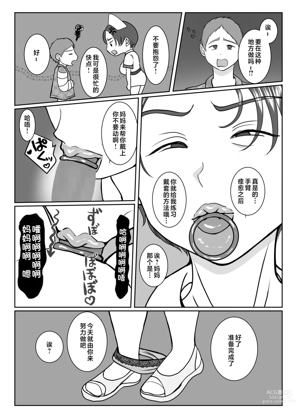 Page 47 of doujinshi Ki no Tsuyo~i Kangoshi Kaa-chan ga, Ore no Kanojo ni Natte kurete Hanashi