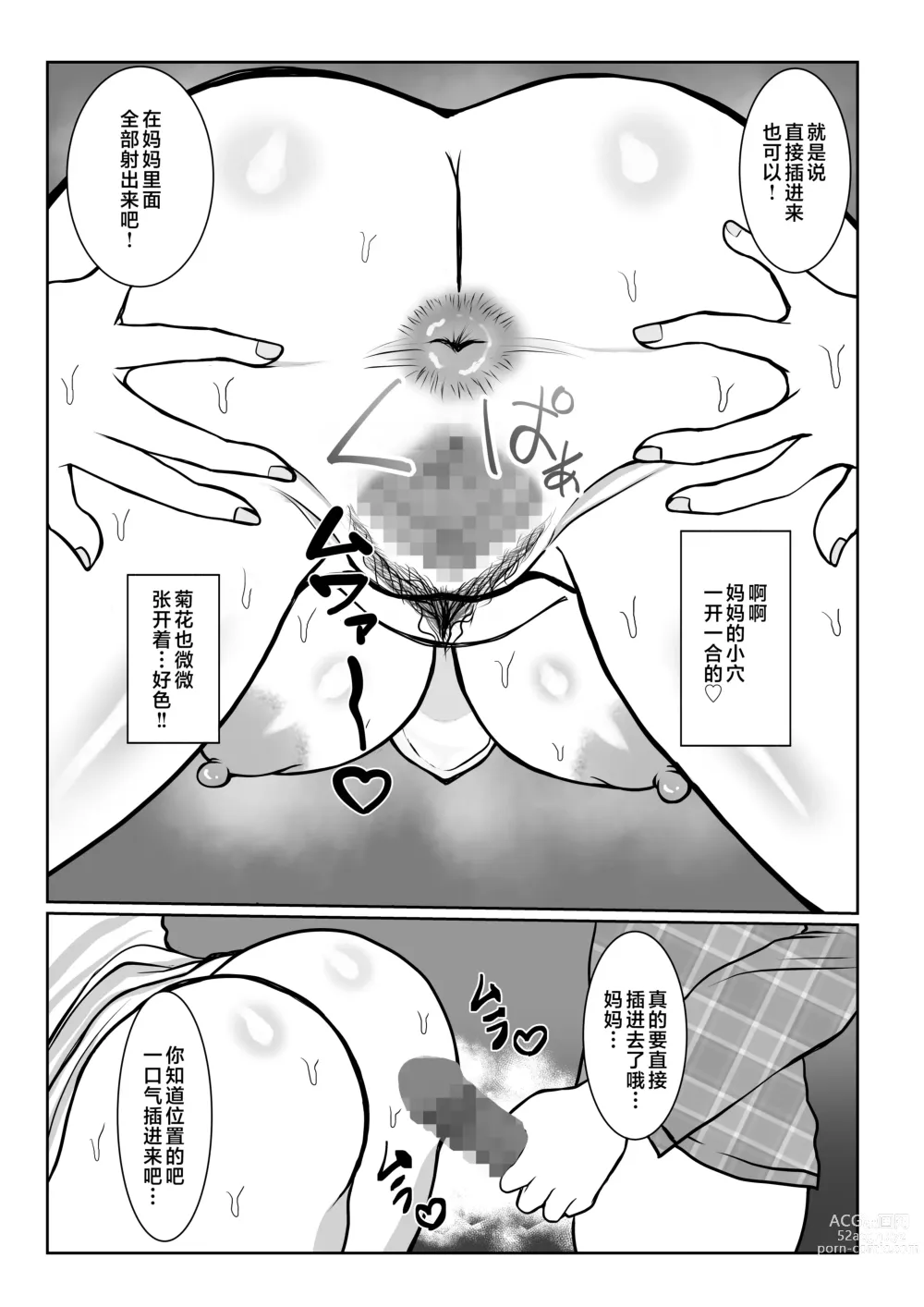 Page 55 of doujinshi Ki no Tsuyo~i Kangoshi Kaa-chan ga, Ore no Kanojo ni Natte kurete Hanashi