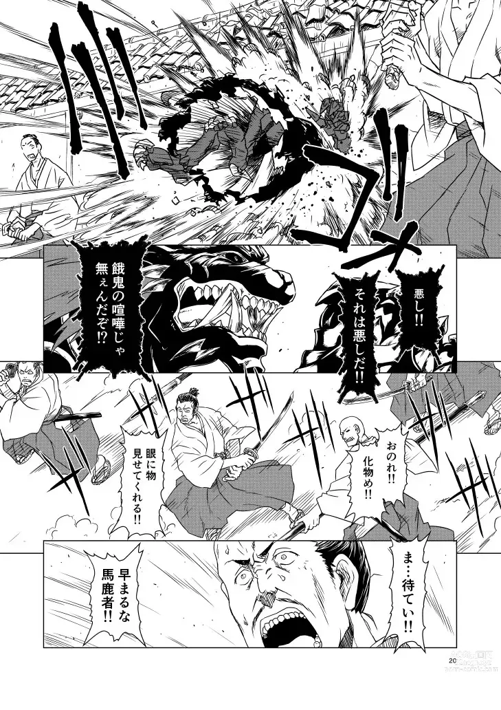 Page 110 of doujinshi Yagyuu Retsudou Jigoku Tabi