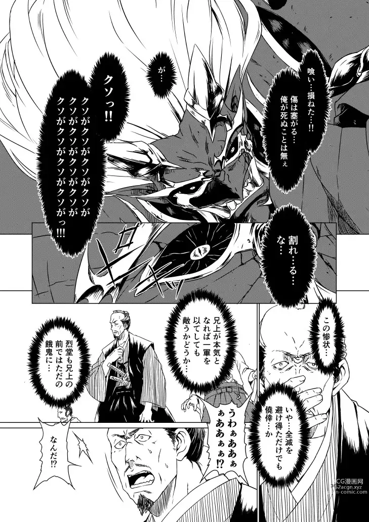 Page 126 of doujinshi Yagyuu Retsudou Jigoku Tabi