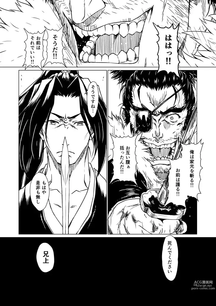 Page 153 of doujinshi Yagyuu Retsudou Jigoku Tabi