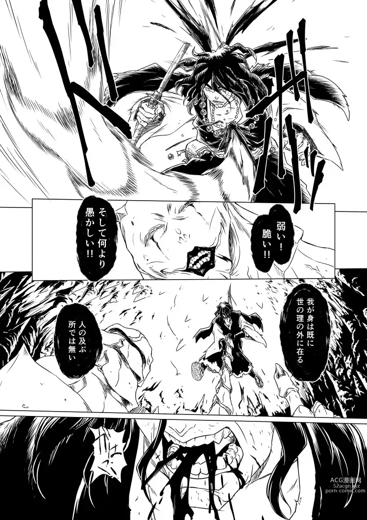 Page 27 of doujinshi Yagyuu Retsudou Jigoku Tabi