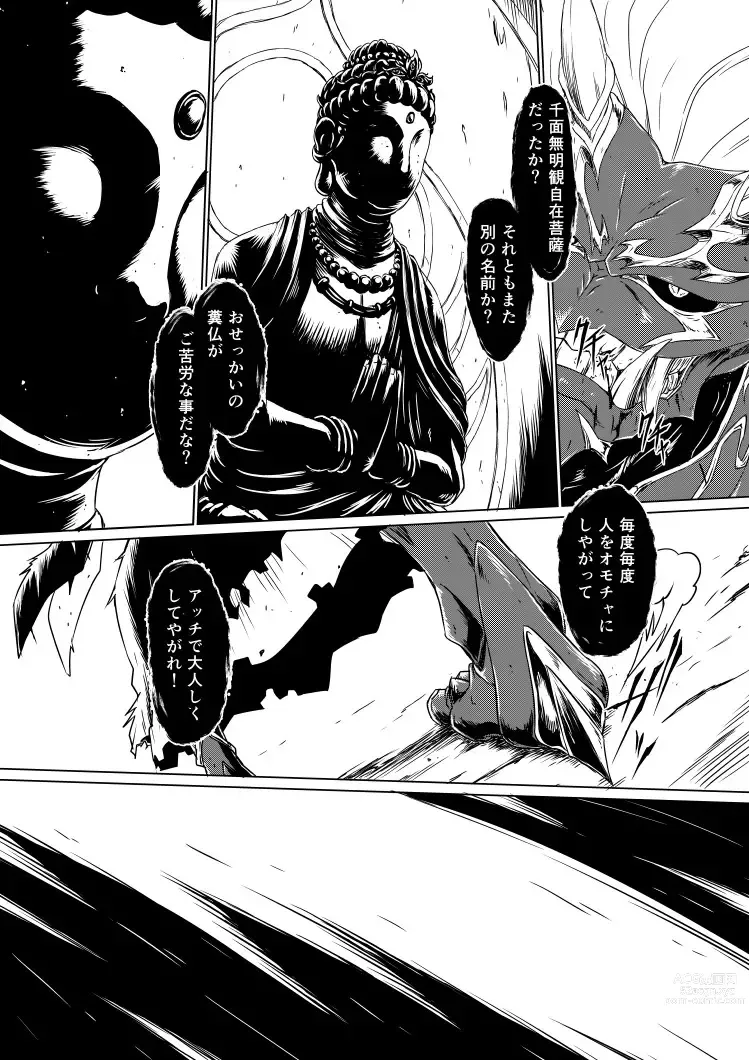 Page 37 of doujinshi Yagyuu Retsudou Jigoku Tabi