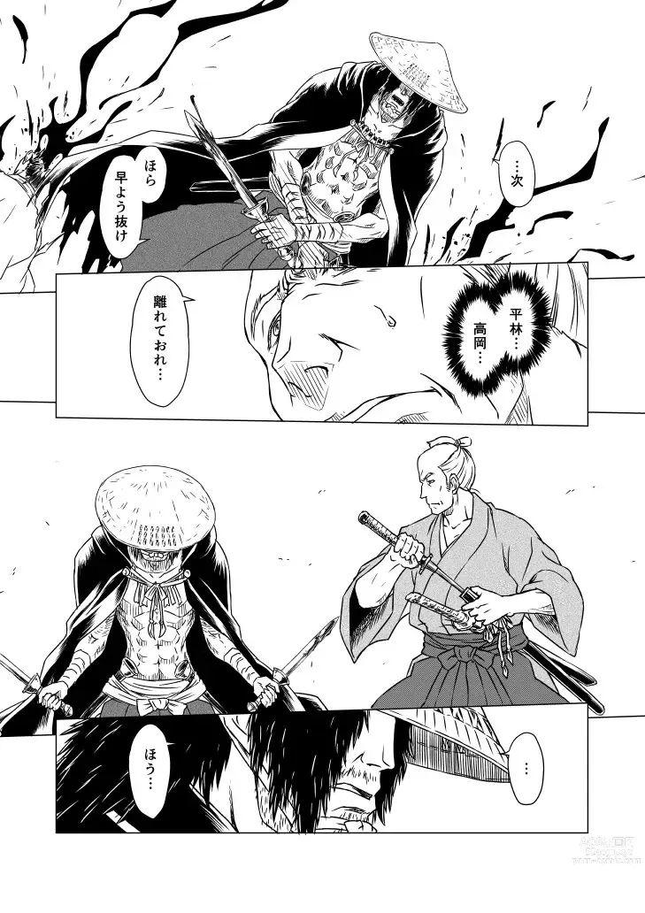 Page 47 of doujinshi Yagyuu Retsudou Jigoku Tabi