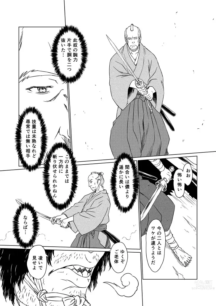 Page 48 of doujinshi Yagyuu Retsudou Jigoku Tabi