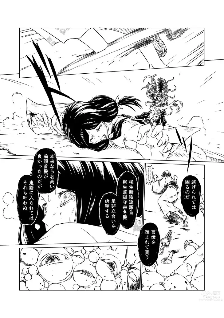 Page 54 of doujinshi Yagyuu Retsudou Jigoku Tabi