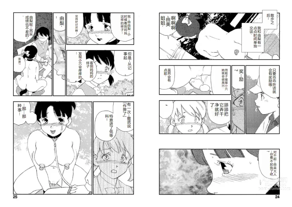 Page 12 of manga Hakuchuumu