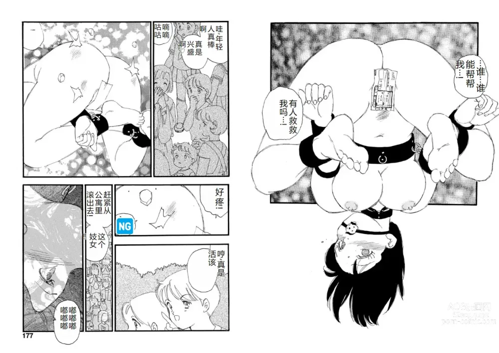 Page 88 of manga Hakuchuumu