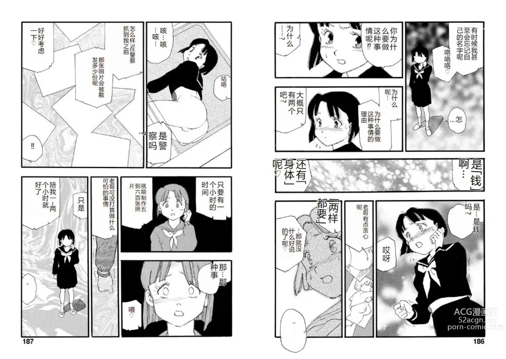 Page 93 of manga Hakuchuumu