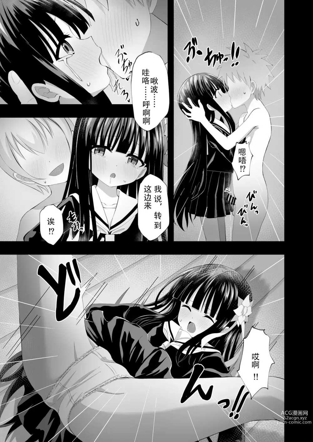 Page 15 of doujinshi 梦爱・幻真梦魇