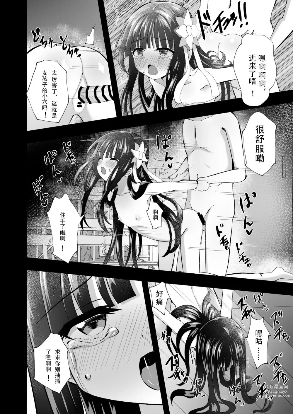 Page 22 of doujinshi 梦爱・幻真梦魇