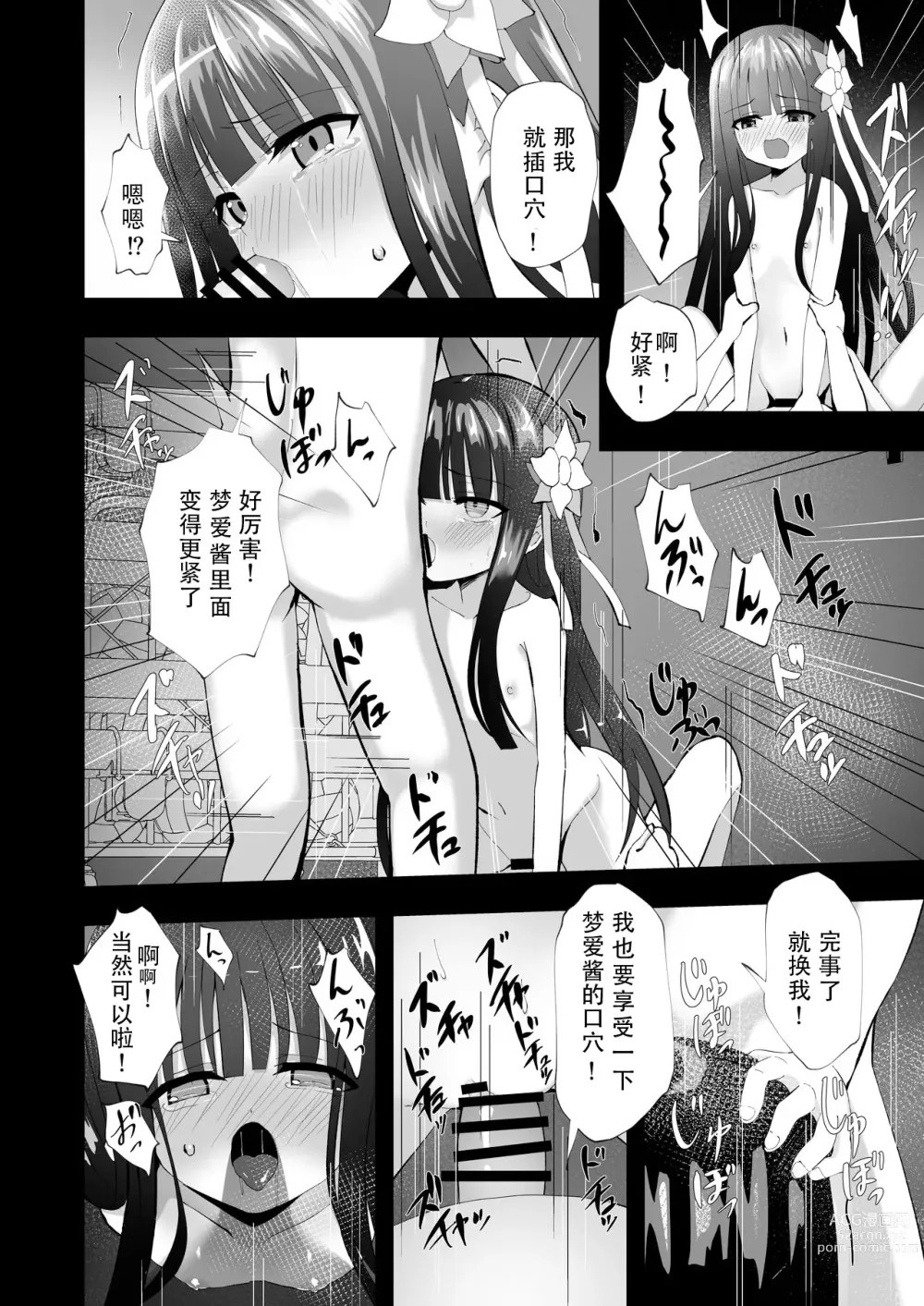 Page 24 of doujinshi 梦爱・幻真梦魇