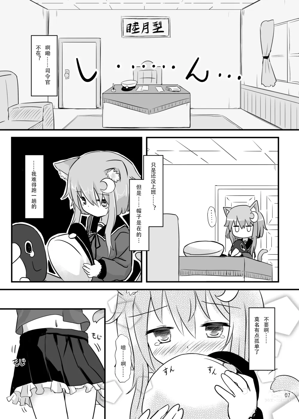 Page 5 of doujinshi 弥生与猫之型2