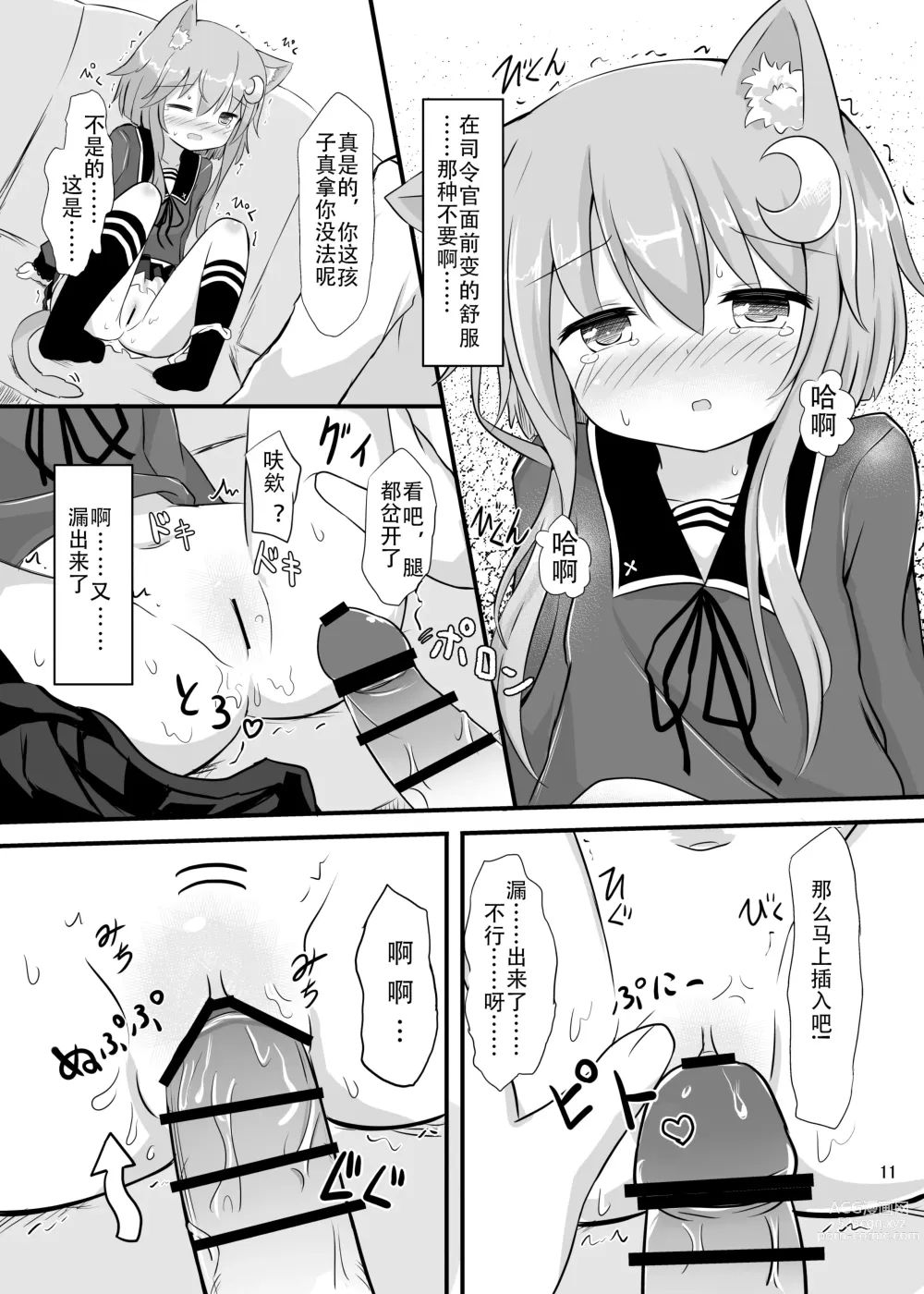 Page 8 of doujinshi 弥生与猫之型2