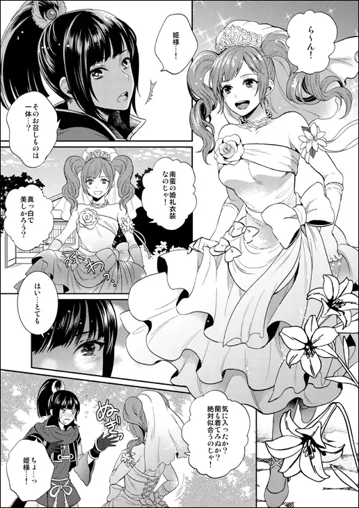 Page 2 of doujinshi Natsu Komi Shinkan: Rangara Hon Sanpuru ※ Seijin Shitei