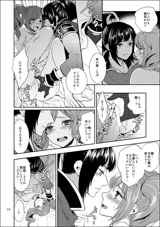 Page 3 of doujinshi Natsu Komi Shinkan: Rangara Hon Sanpuru ※ Seijin Shitei