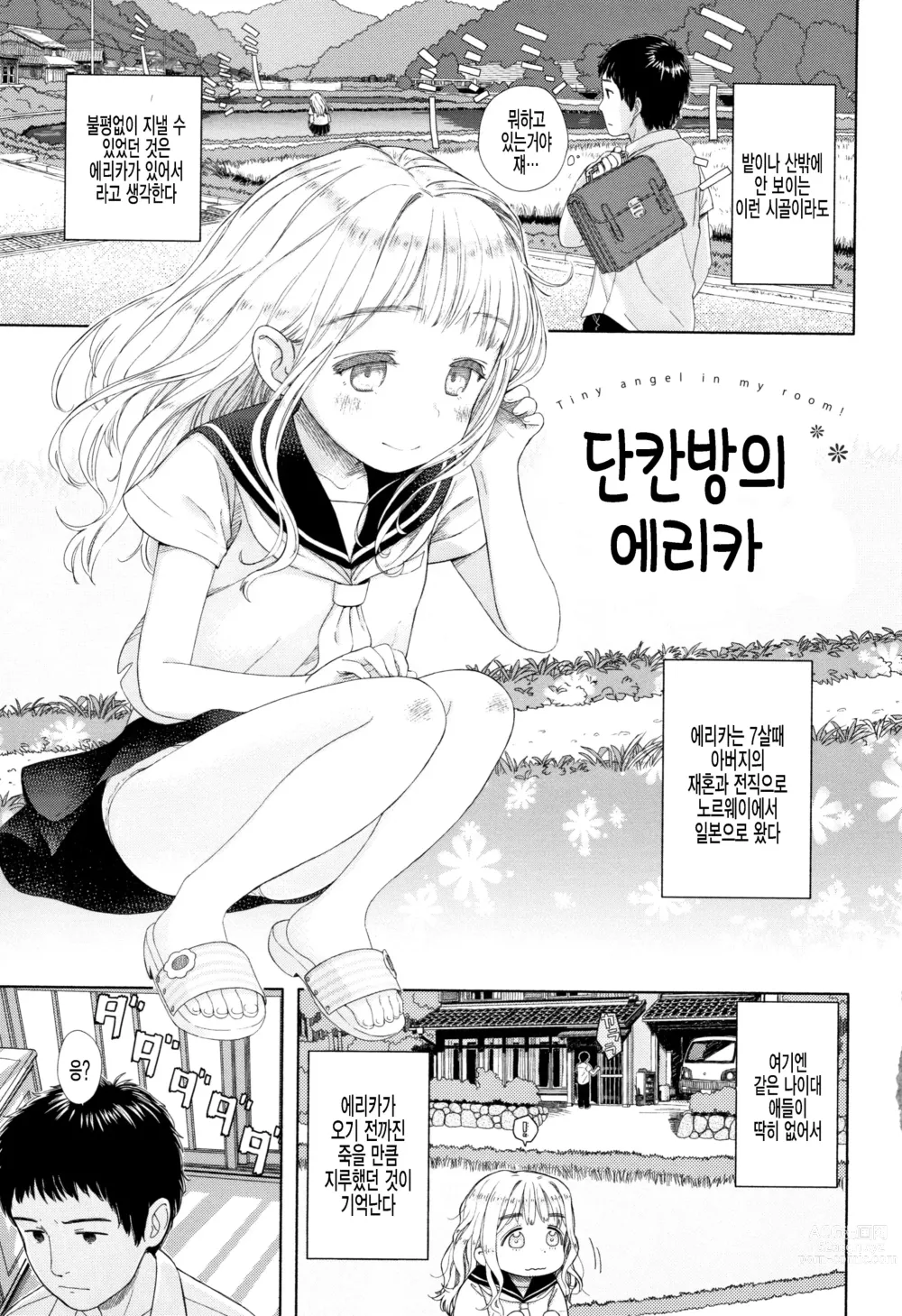 Page 1 of doujinshi 단칸방의 에리카