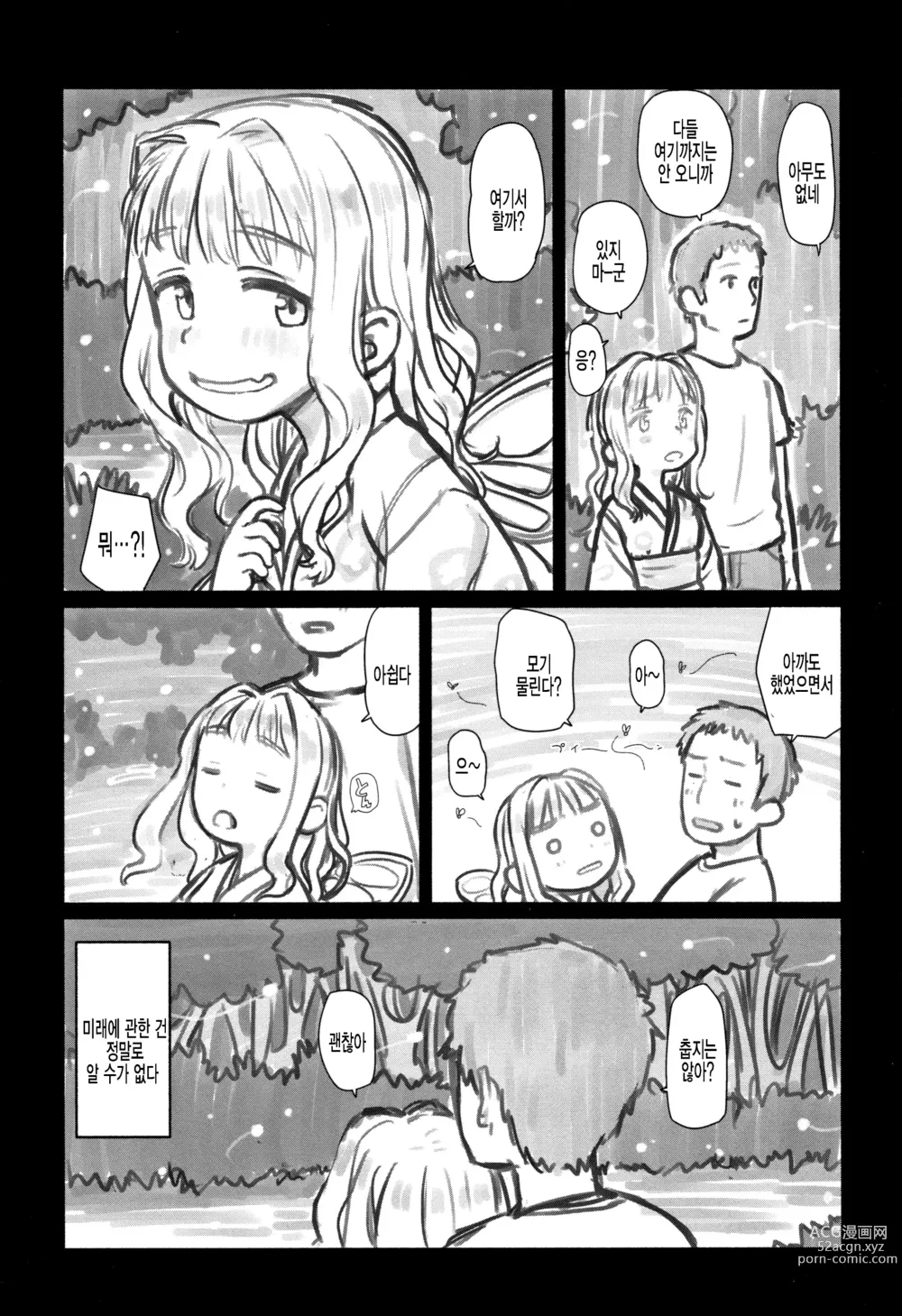 Page 21 of doujinshi 단칸방의 에리카