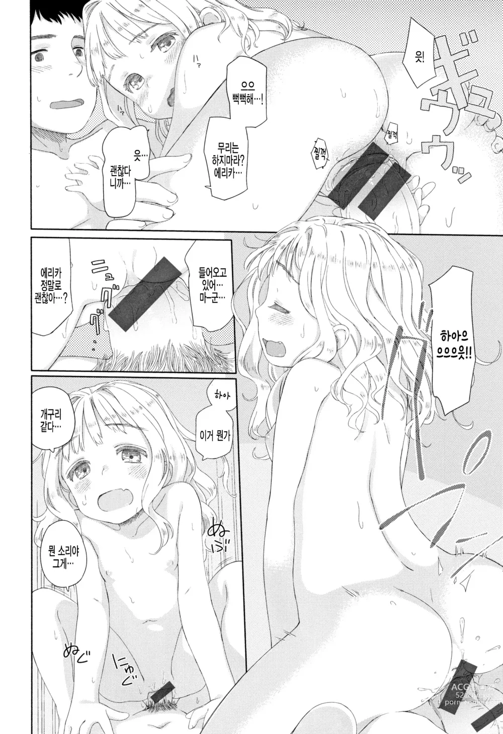 Page 10 of doujinshi 단칸방의 에리카