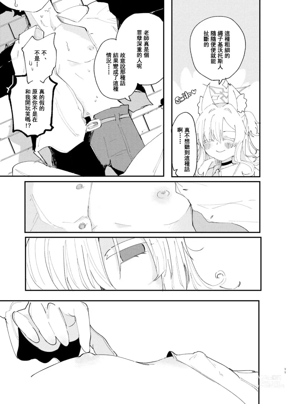 Page 13 of doujinshi Taisetsu na Seito datte Iimashita yo ne?