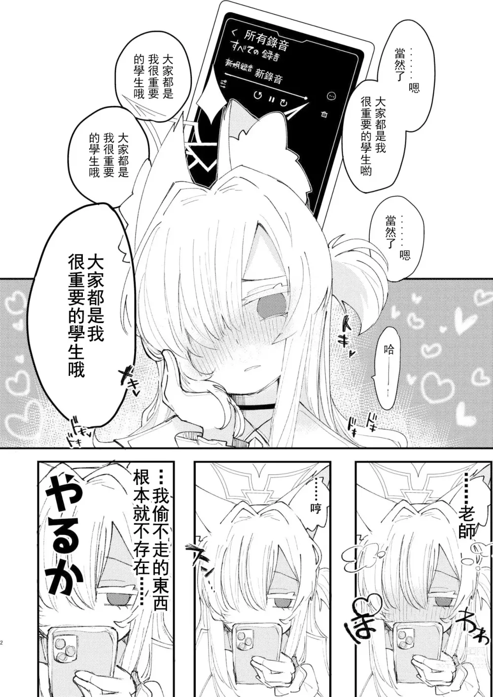 Page 4 of doujinshi Taisetsu na Seito datte Iimashita yo ne?