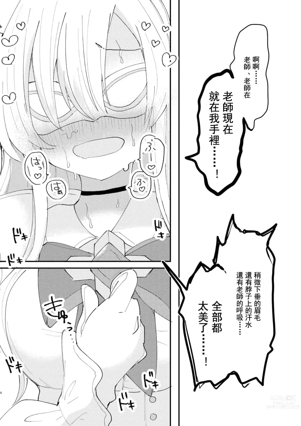 Page 6 of doujinshi Taisetsu na Seito datte Iimashita yo ne?