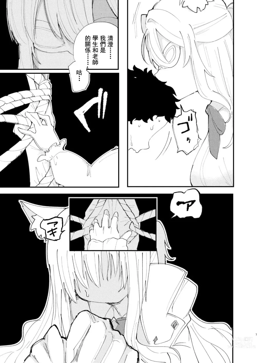 Page 9 of doujinshi Taisetsu na Seito datte Iimashita yo ne?