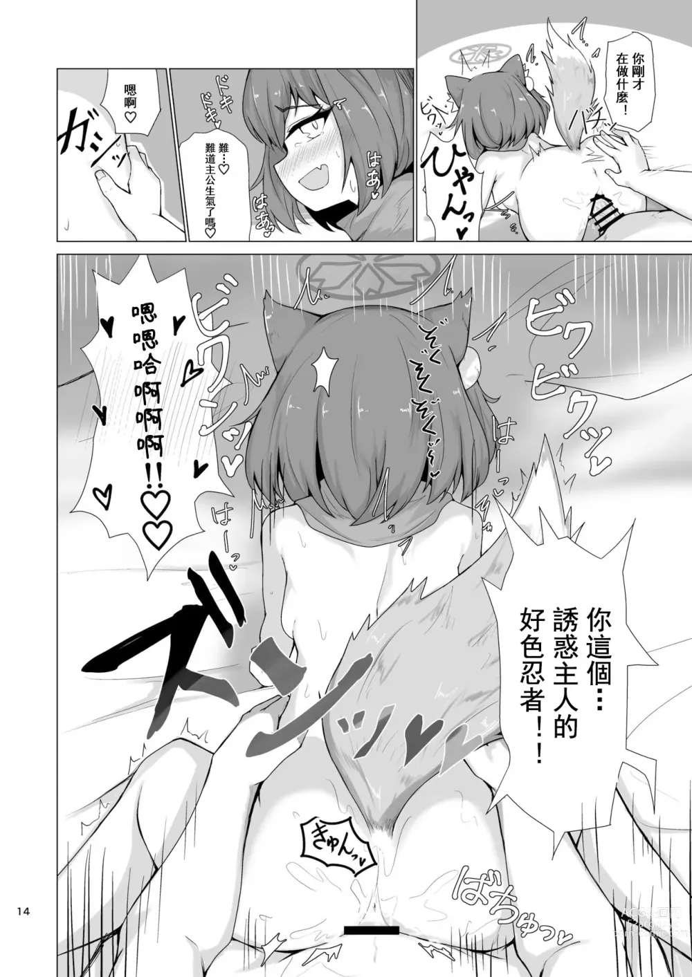 Page 16 of doujinshi Kivotos Saikou no Ninja to Sugosu Futarikiri no Kaki Kyuuka