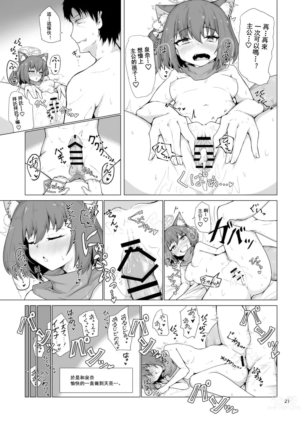 Page 23 of doujinshi Kivotos Saikou no Ninja to Sugosu Futarikiri no Kaki Kyuuka