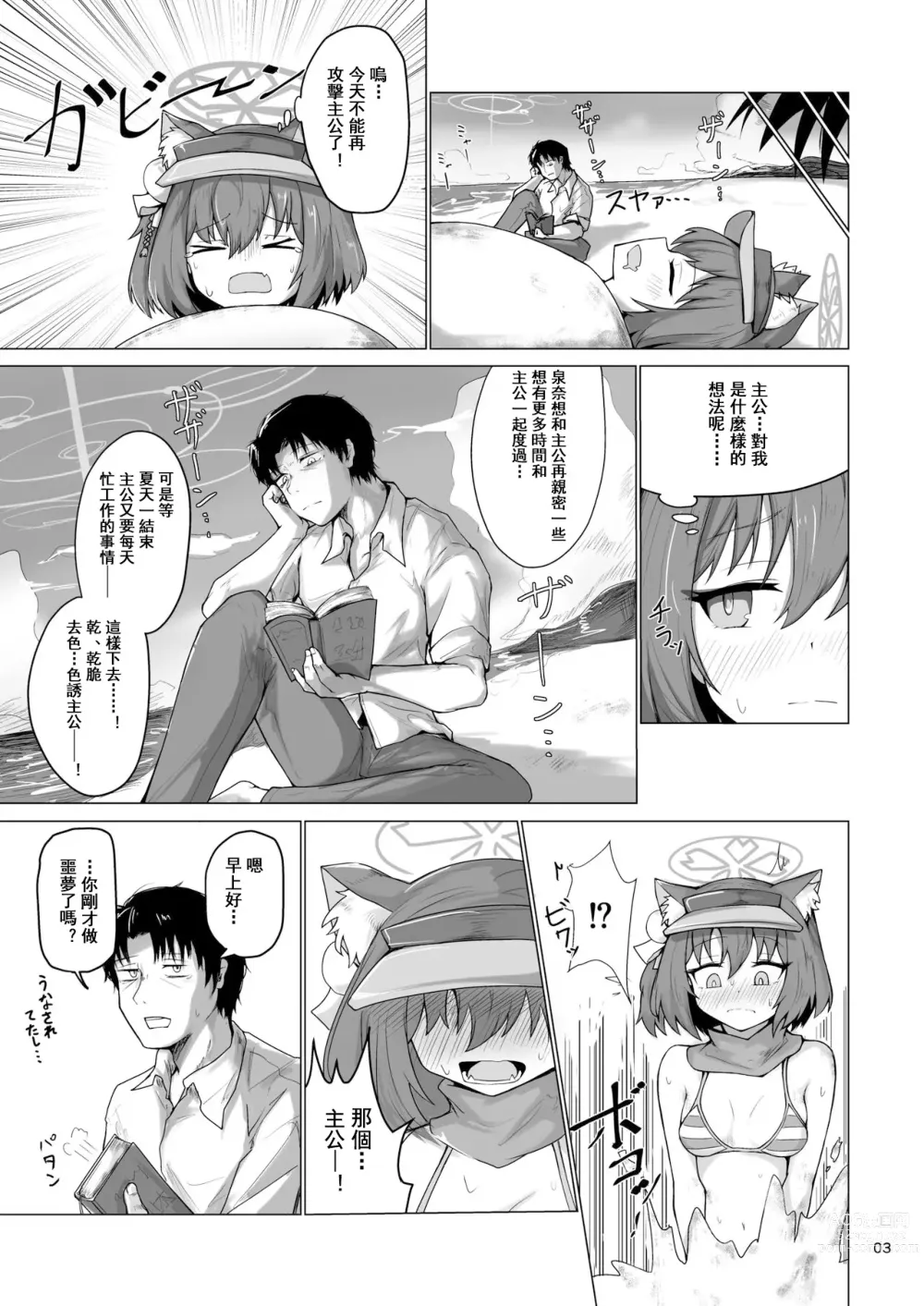 Page 5 of doujinshi Kivotos Saikou no Ninja to Sugosu Futarikiri no Kaki Kyuuka