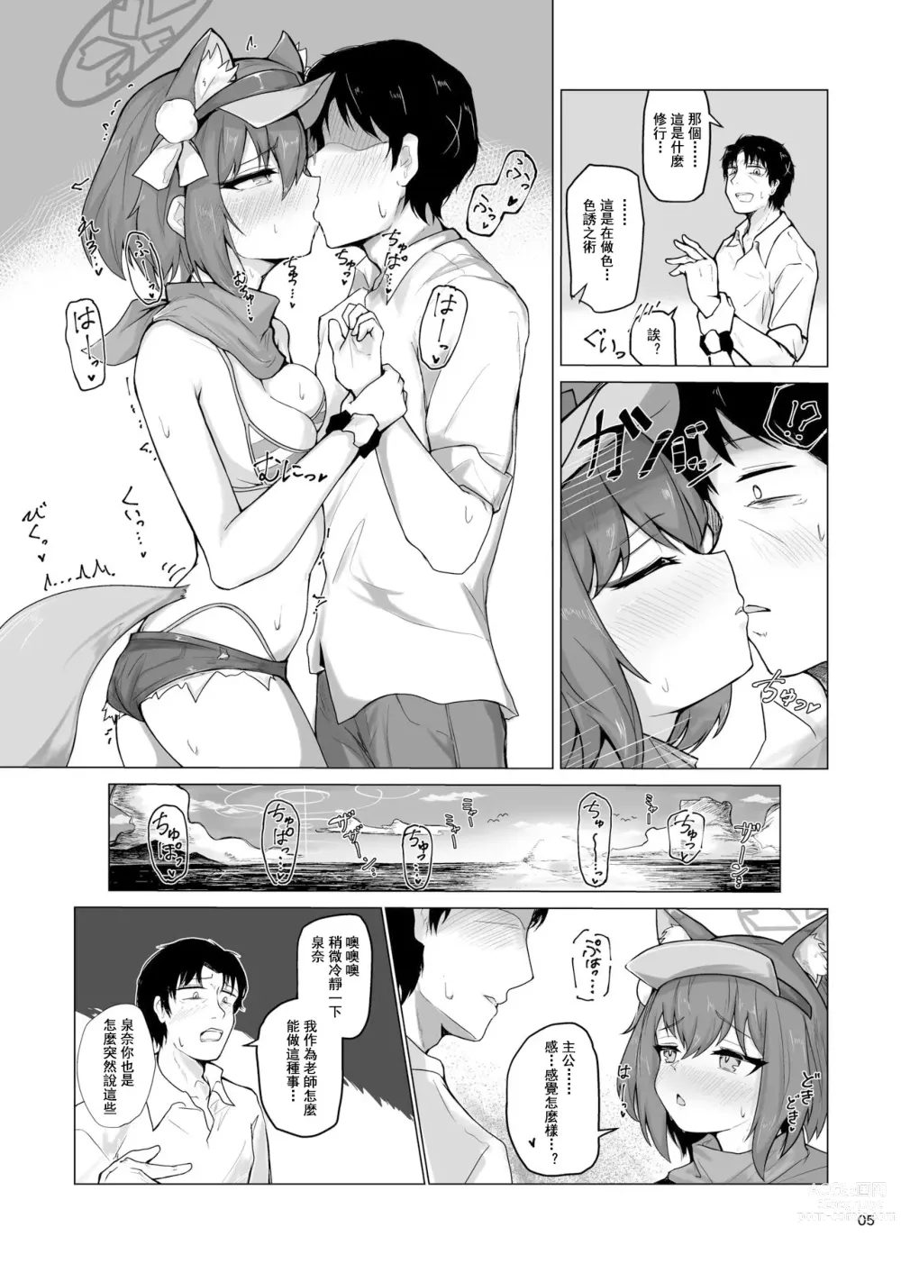 Page 7 of doujinshi Kivotos Saikou no Ninja to Sugosu Futarikiri no Kaki Kyuuka