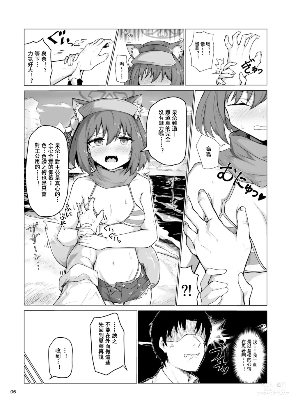 Page 8 of doujinshi Kivotos Saikou no Ninja to Sugosu Futarikiri no Kaki Kyuuka