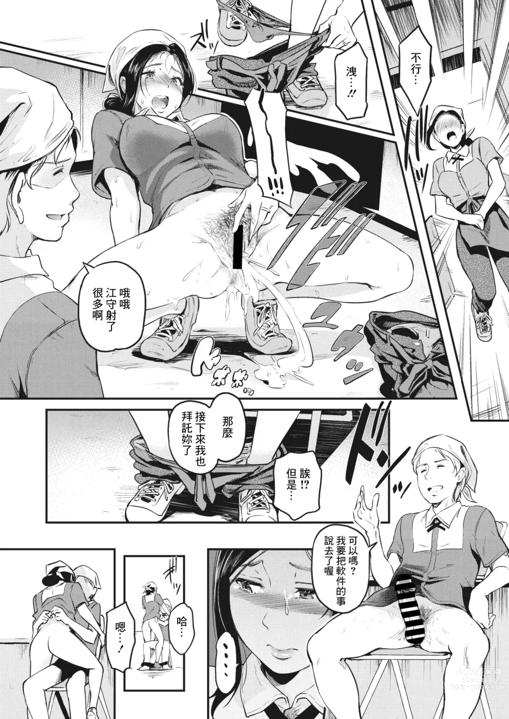 Page 16 of manga 能幹人妻的美妙兼職