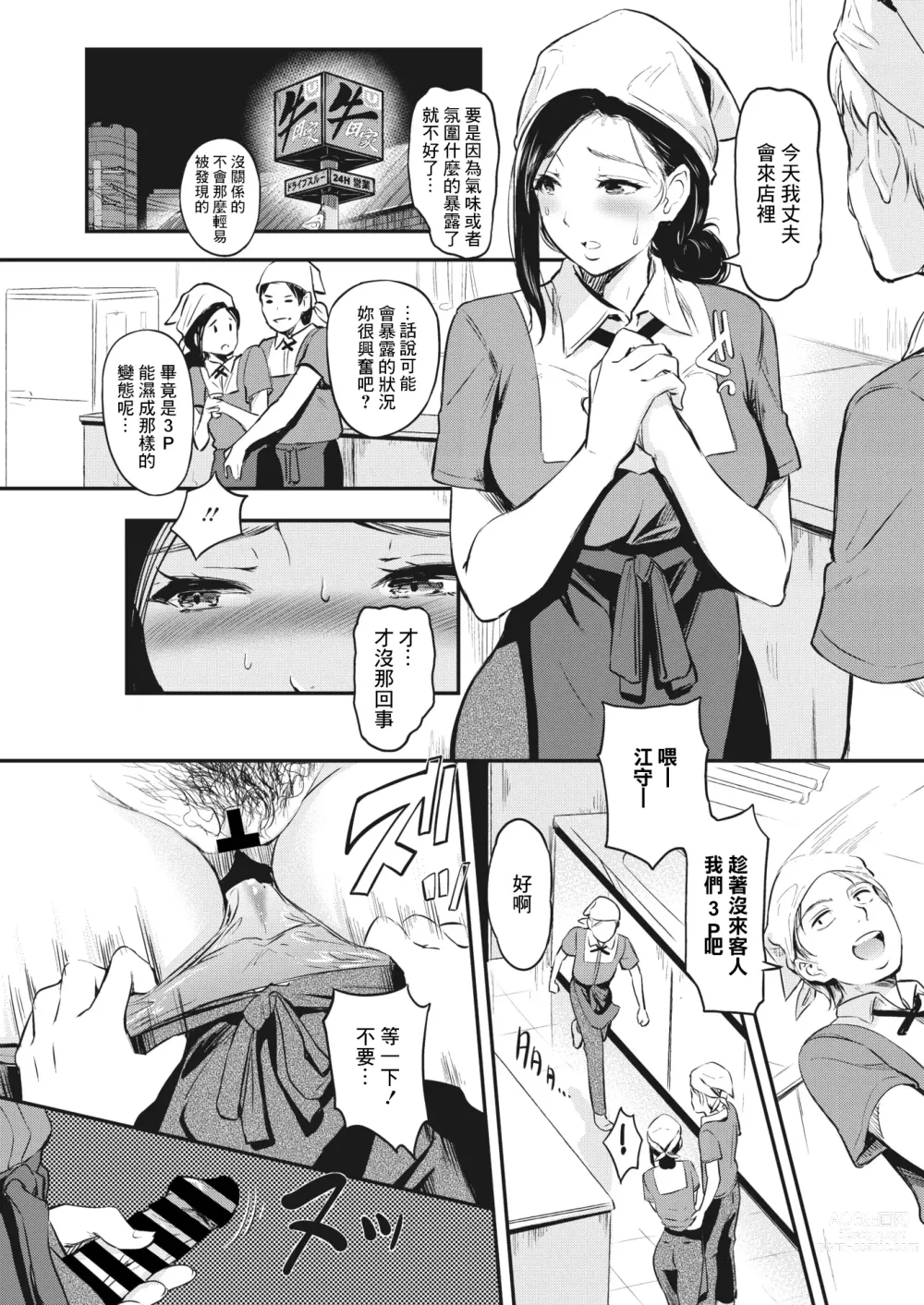 Page 10 of manga 能幹人妻的美妙兼職