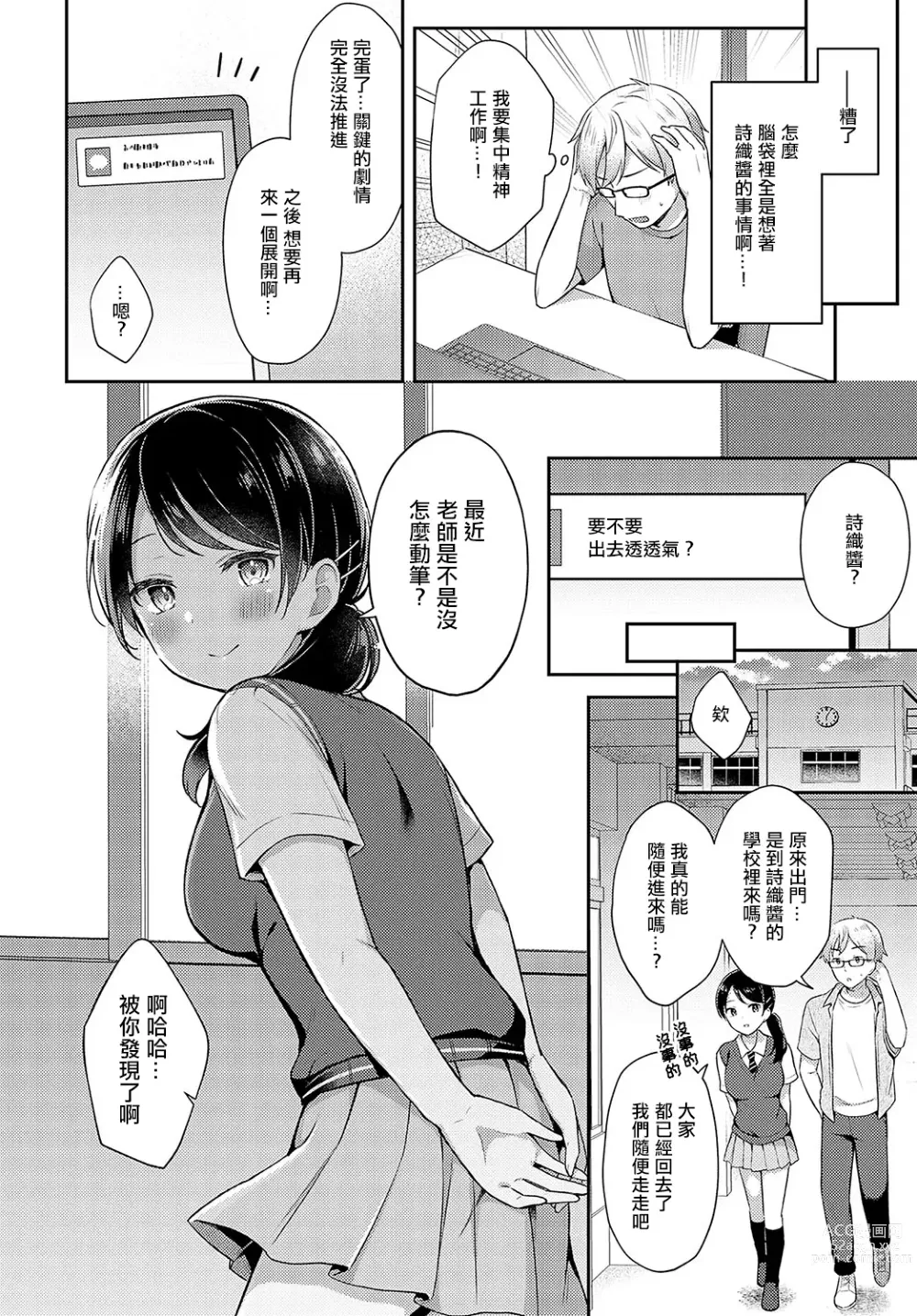 Page 11 of manga Han-imo x Youthful