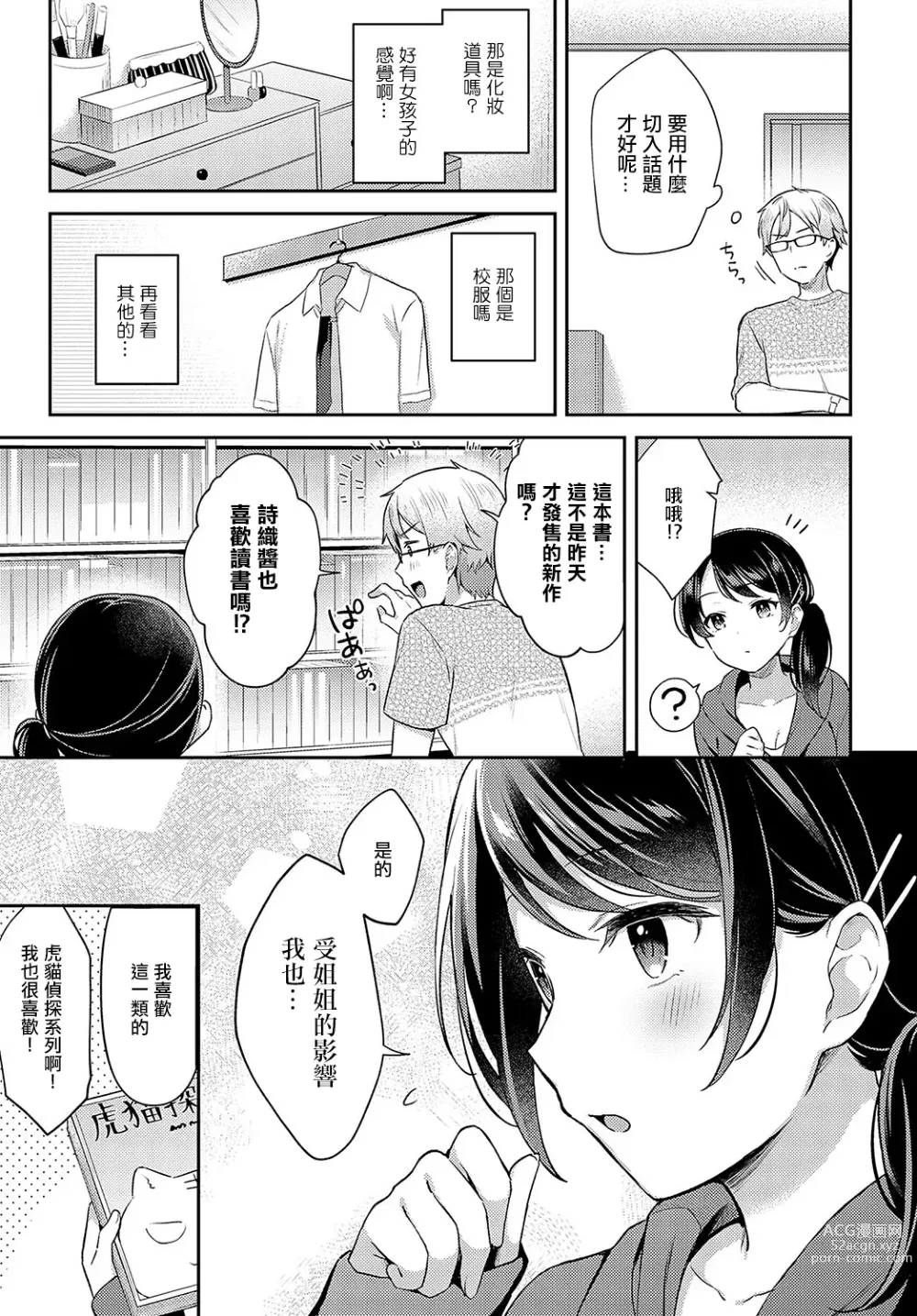 Page 4 of manga Han-imo x Youthful