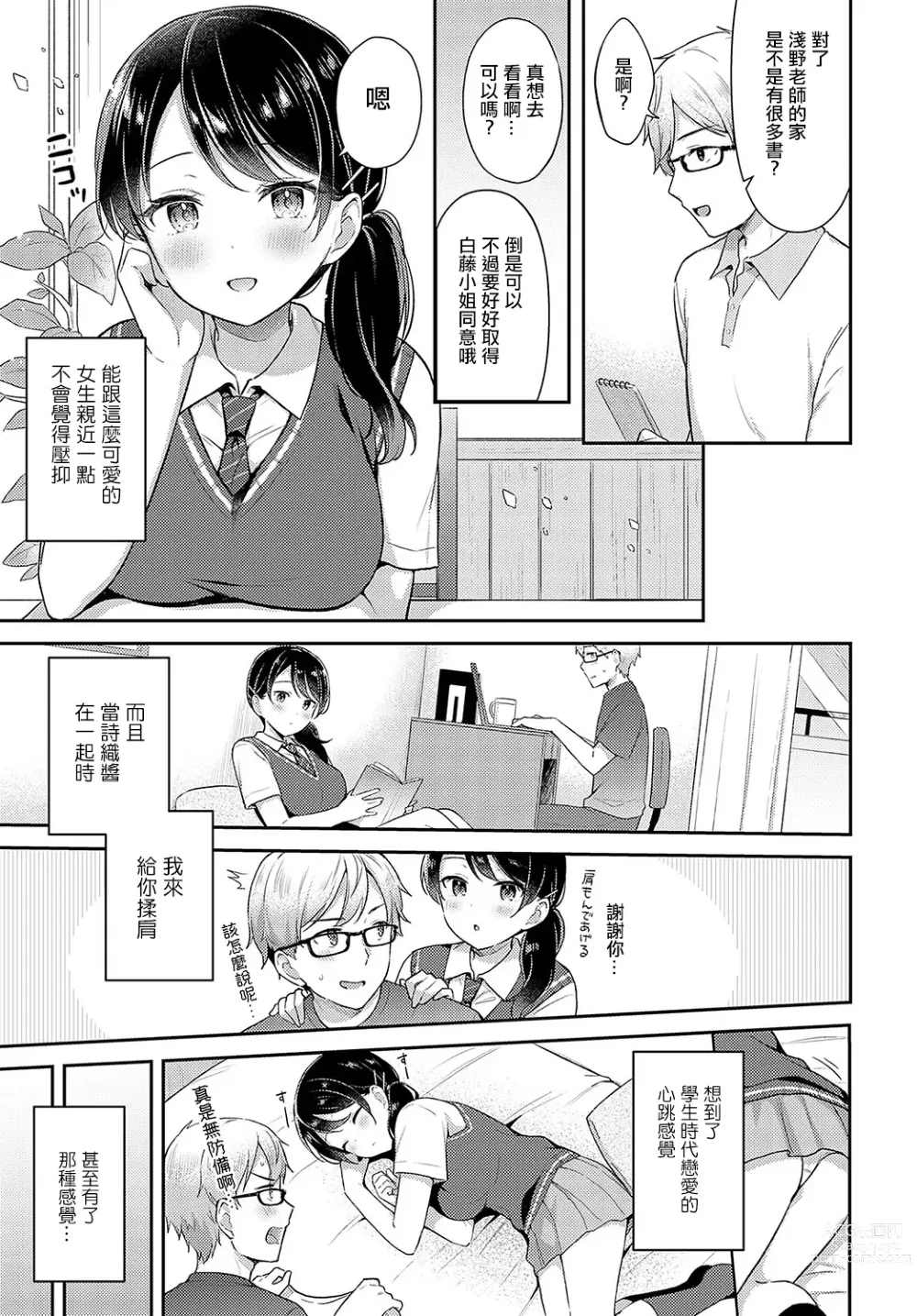 Page 10 of manga Han-imo x Youthful