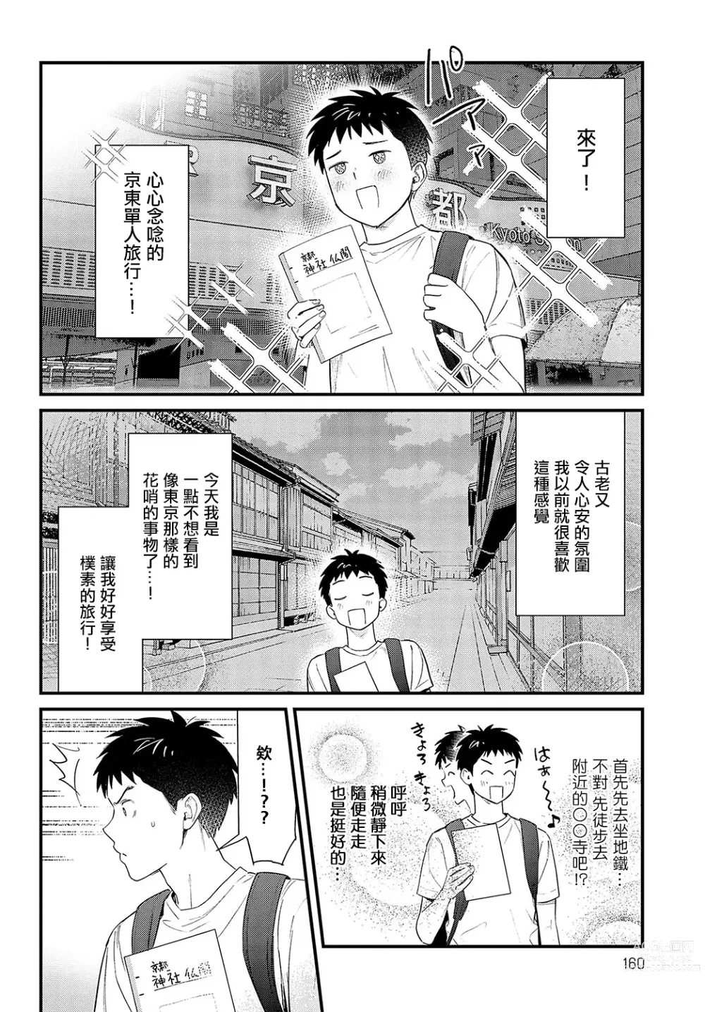 Page 2 of manga Souda Kyoto Ikou