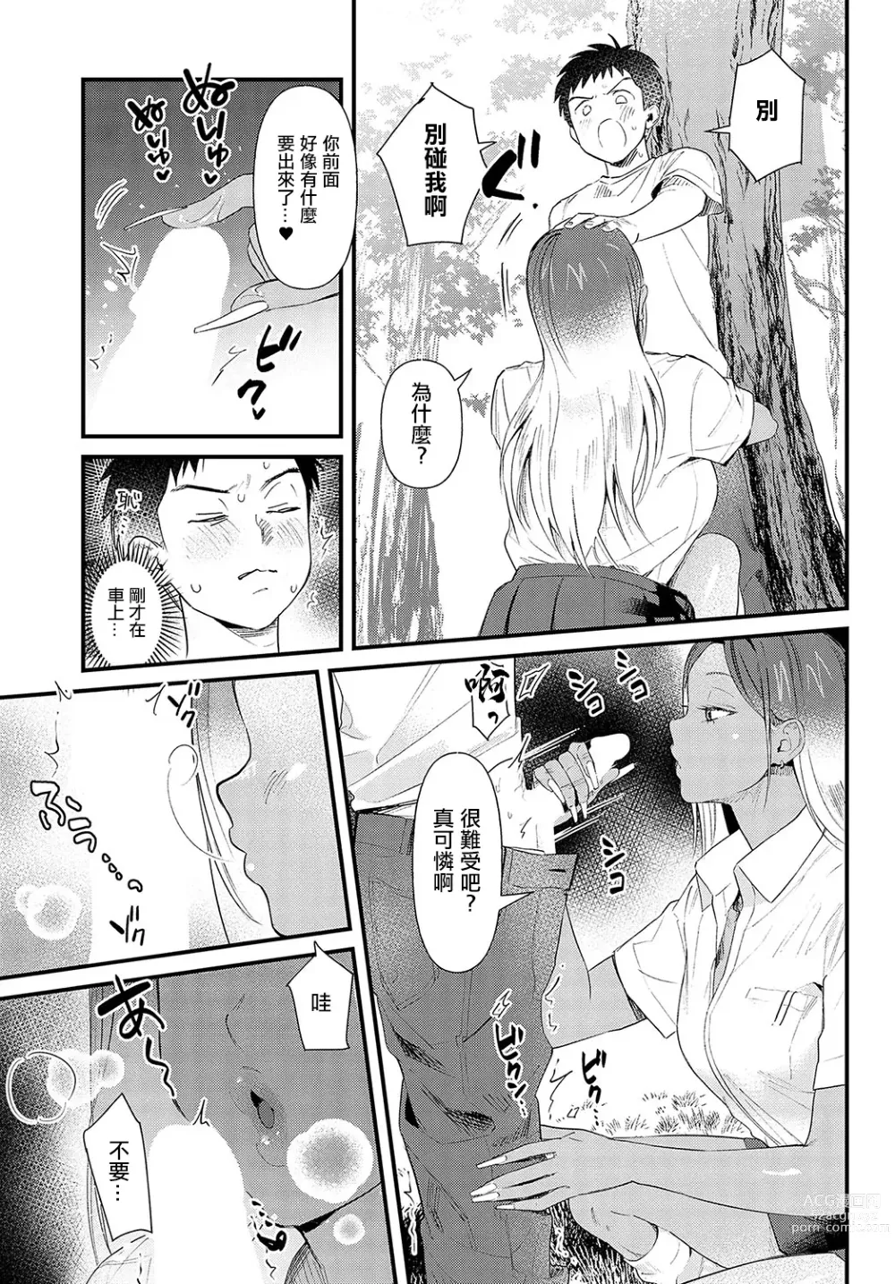 Page 11 of manga Souda Kyoto Ikou