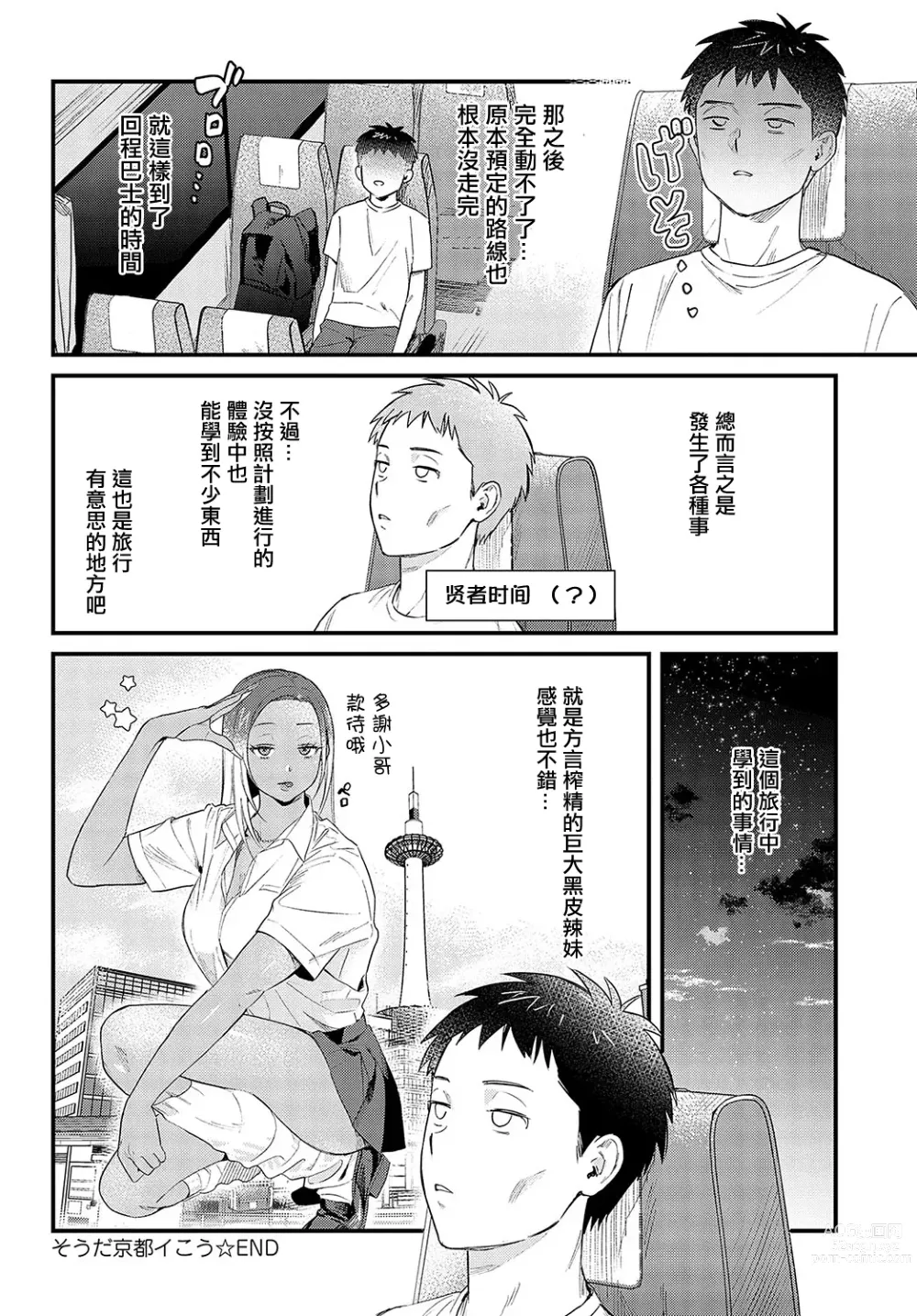 Page 26 of manga Souda Kyoto Ikou