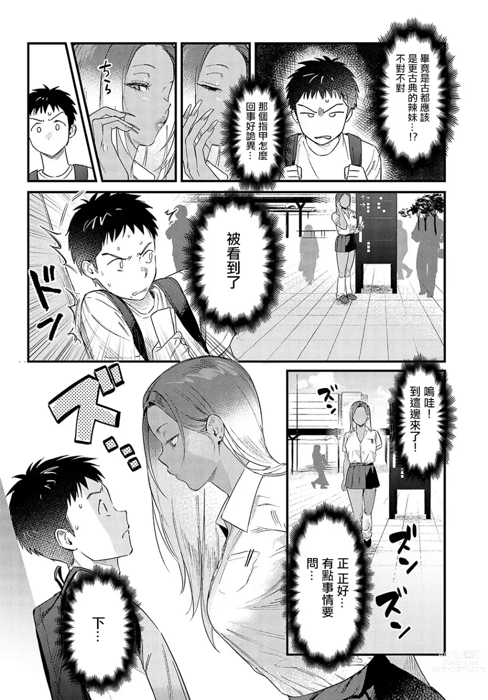 Page 4 of manga Souda Kyoto Ikou