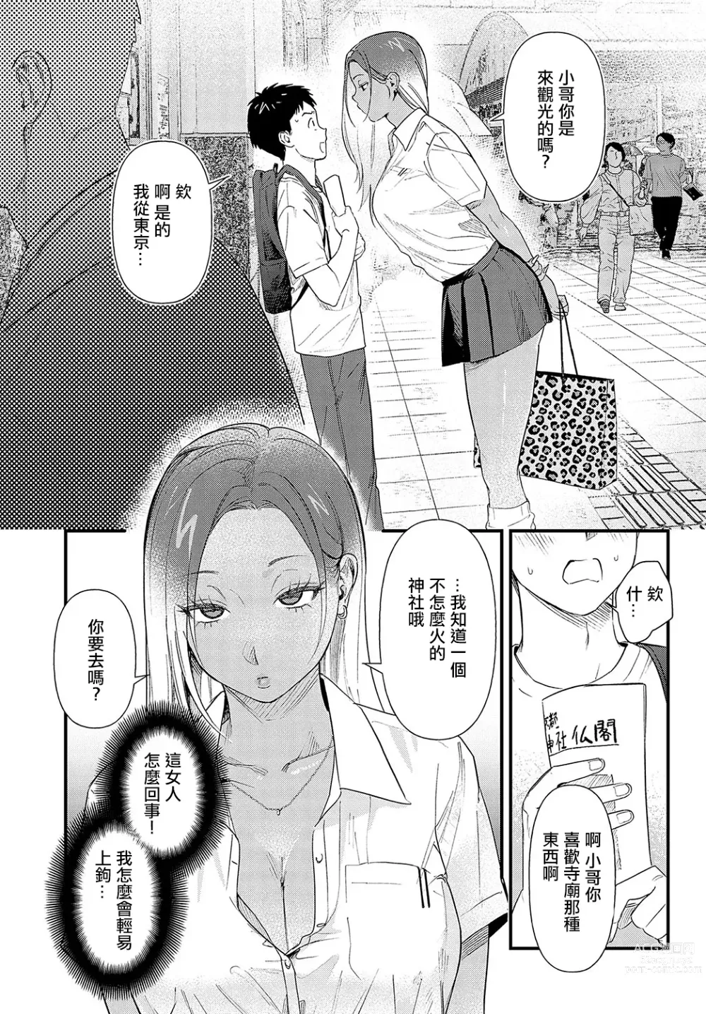 Page 5 of manga Souda Kyoto Ikou