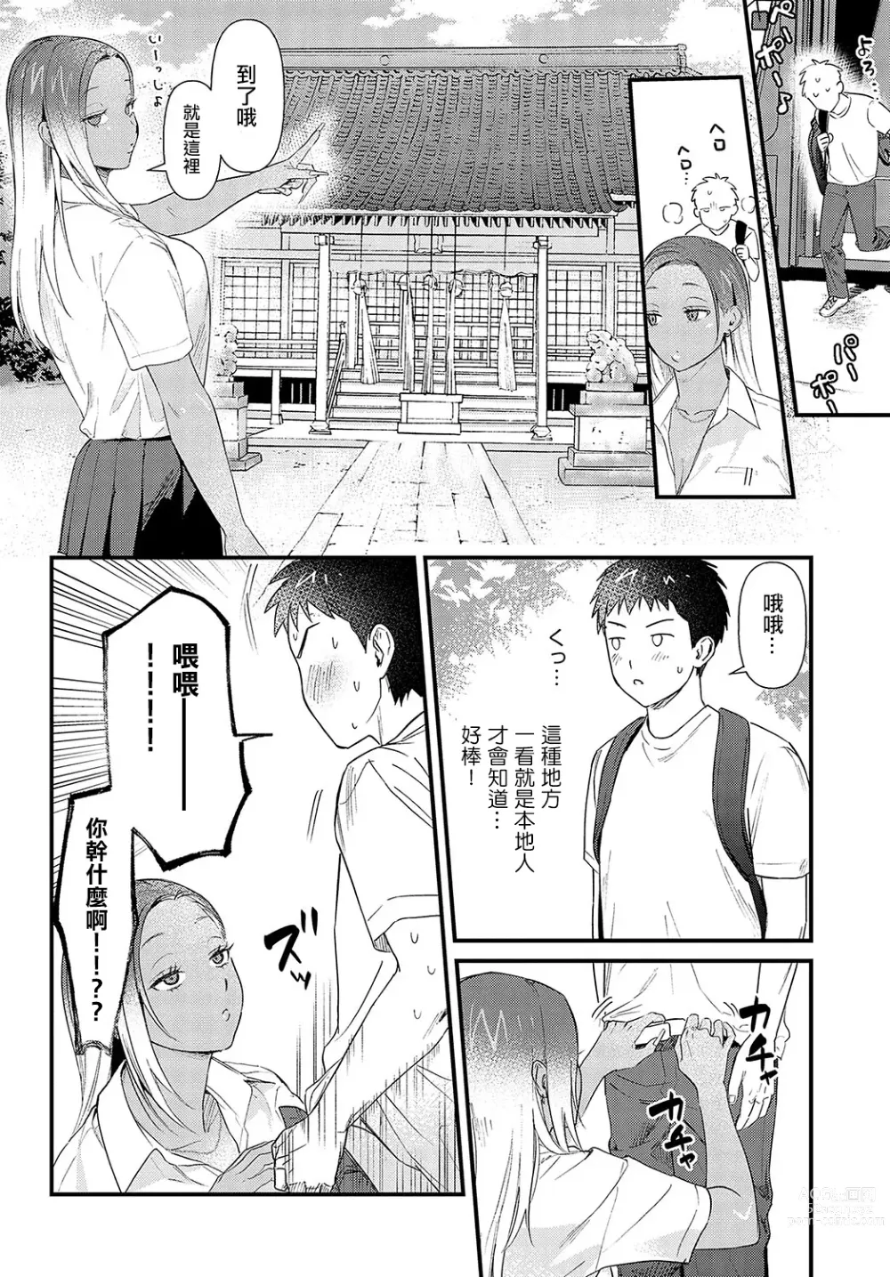 Page 8 of manga Souda Kyoto Ikou